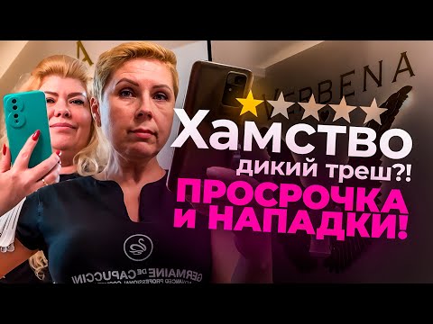 Видео: ПРОСРОЧКА + хамство = АДский сервис! Обзор салона-быдла