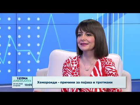 Видео: Хемороиди - причини за појава и третмани