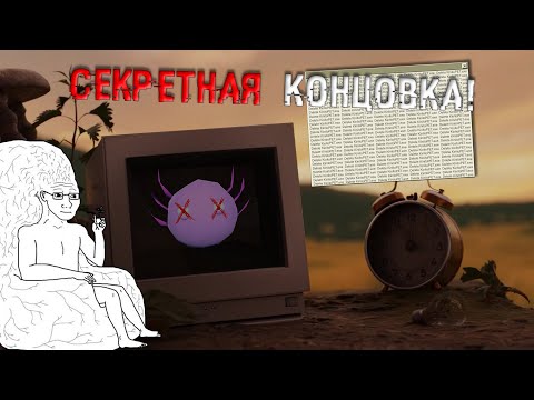 Видео: KinitoPET - Я НАШЕЛ СЕКРЕТНУЮ КОНЦОВКУ
