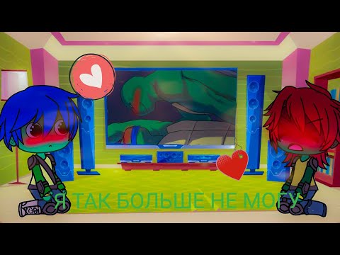 Видео: Реакция на шипы Лео и Рафа 3 часть (конец) но не реакциям