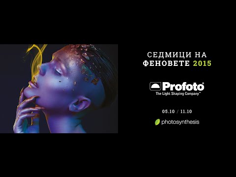 Видео: Не възможните граници на изображението – oт идеята до образа с Profoto и Любомир Сергеев