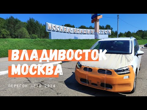 Видео: Перегон VOLKSWAGEN GOLF TOURAN. Часть первая. Москва - Владивосток