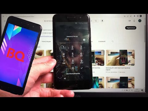 Видео: BQ 5010G SPOT Как удалить пин код 1 способ