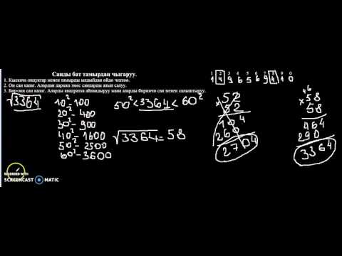 Видео: Санды бат тамырдан чыгаруу International Ataturk Alatoo University