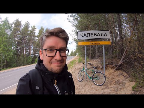 Видео: КАЛЕВАЛА