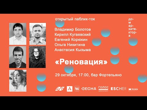 Видео: Паблик-ток: «Реновация»