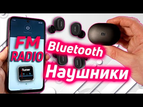 Видео: КАК СЛУШАТЬ FM РАДИО ЧЕРЕЗ БЛЮТУЗ НАУШНИКИ.