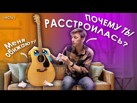 Видео: Как Настроить Гитару