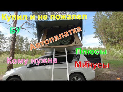 Видео: Палатка на крышу машины