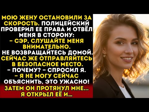 Видео: ПОЛИЦЕЙСКИЙ ПРОВЕРИЛ ПРАВА ЖЕНЫ, ОТВЁЛ МЕНЯ И ШЕПНУЛ: «ОНА СКРЫВАЕТ СТРАШНУЮ ТАЙНУ»
