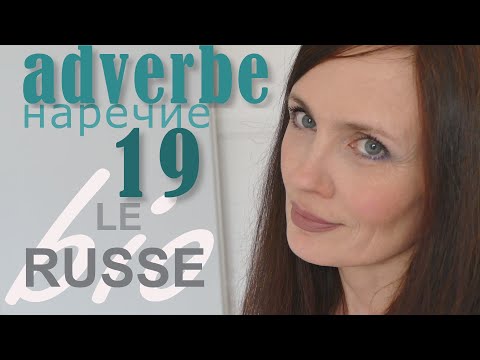 Видео: Adverve. Наречие.