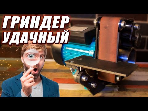 Видео: ГРИНДЕР УДАЧНЫЙ