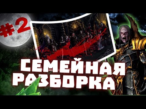 Видео: Прохождение за Вампиров Total War: Warhammer - #2