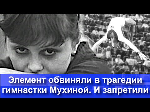 Видео: Ольга Корбут и ее знаменитая "Мертвая" петля. Сейчас запрещена
