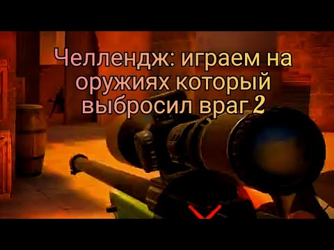 Видео: Конец 2-го челленджа от бехолдера. Standoff 2