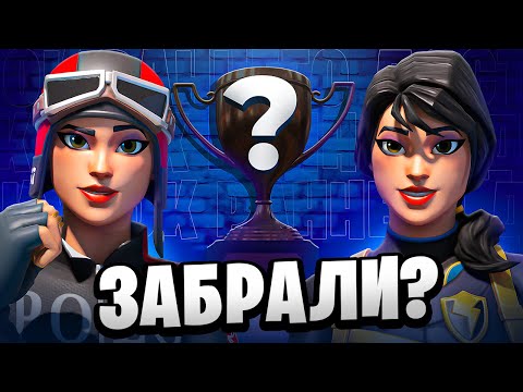 Видео: КАК Я СЫГРАЛ "КУБОК РАННЕГО ДОСТУПА" | Fortnite