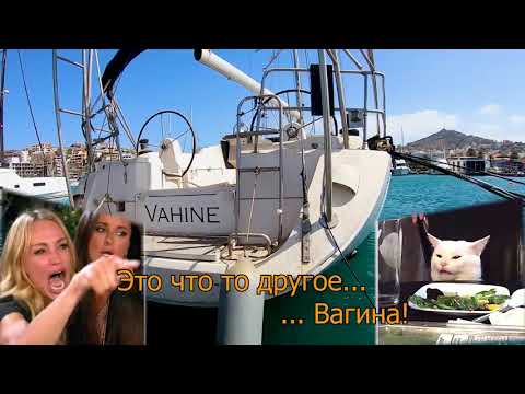 Видео: Яхтинг.  В марине Минделу. Кабо Верде.