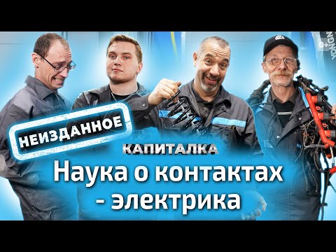 Видео: Электрика VW Golf 2: наука о контактах и дата розыгрыша автомобиля | Капиталка