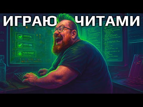 Видео: Играю с читами в WOW