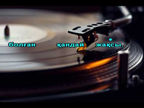 Видео: Жолыққан қандай жақсы караоке минус
