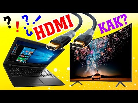 Видео: Как с НОУТБУКА подключить HDMI кабель к ТЕЛЕВИЗОРУ