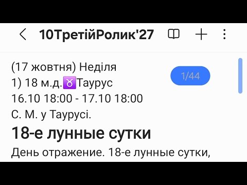 Видео: Настрій Дня з 17 по 23 жовтня '27 року.