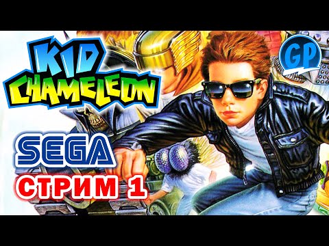 Видео: Kid Chameleon (Sega) ► Прохождение игры на Сега, Стрим 1