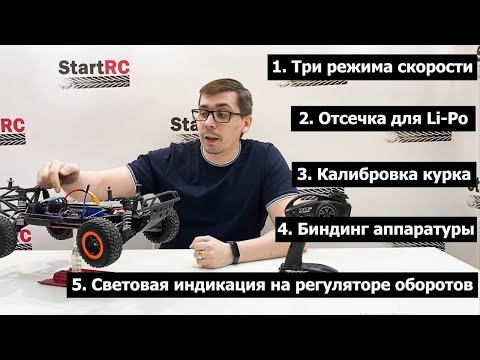 Видео: Настройка модели Traxxas. Программирования регулятора оборотов и аппаратуры.