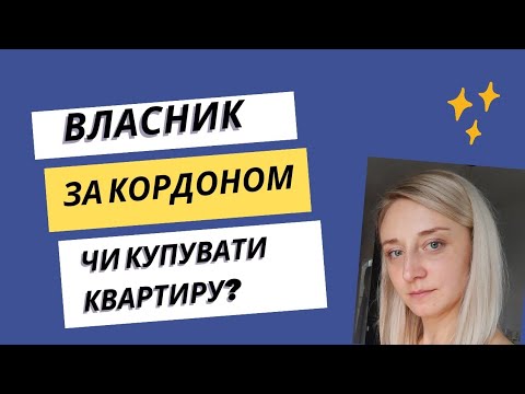 Видео: Іноземна довіреність та квартирні шахраї / Практичні поради адвоката