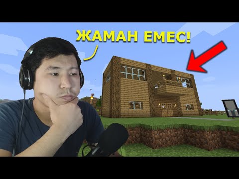 Видео: Үйіміз мыңдай болды 👍