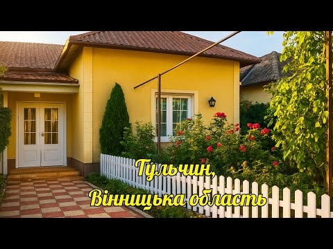 Видео: 😲Заходь та живи Будинок за ціною телефону 1500$ у Тульчині | Всі зручності ГАЗ