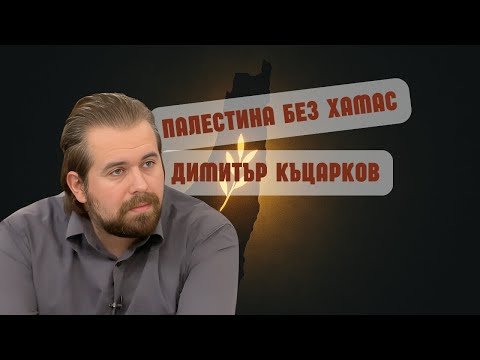 Видео: Газа след ужаса: надежда за мир или нова илюзия?