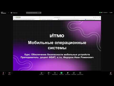 Видео: ОИБМУ - Лекция 2 (Обеспечение информационной безопасности мобильных устройств)