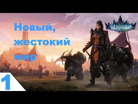 Видео: Новый, жестокий мир - Мезари в Endless Legend - ч. 1