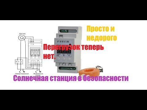 Видео: Дешево и просто убрал проблему с перегрузками солнечной системы.