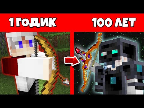 Видео: Как Лук Бога прожил жизнь в Майнкрафт Эволюция Мобов 1 годик 100 лет Как менялся Цикл Оружия
