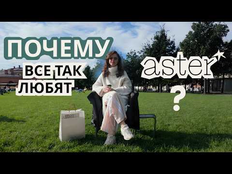 Видео: ЛЮБИМОЕ КАФЕ ПЕТЕРБУРЖЦЕВ - там правда так вкусно? Обзор на десерты из Aster