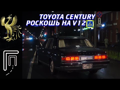 Видео: Toyota Century | ЖЕМЧУЖИНА JDM с V12 под капотом. ТАКИХ БОЛЬШЕ НЕ ДЕЛАЮТ!