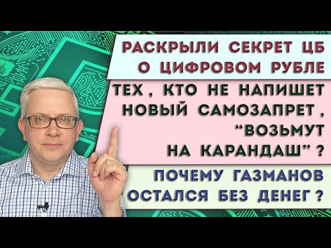 Видео: Правда про наш цифровой рубль всплыла в Казахстане | Нас ограничат «по плану» | «Звезду» обмишурили