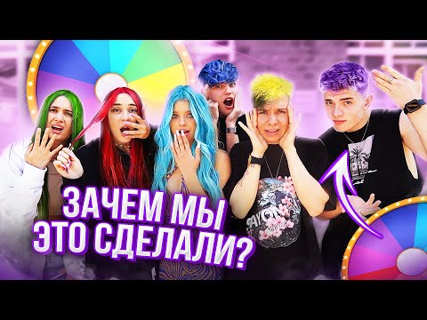 Видео: КОЛЕСО ФОРТУНЫ ЧЕЛЛЕНДЖ / ВЫПАЛ САМЫЙ УЖАСНЫЙ ЦВЕТ