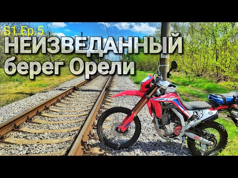 Видео: Дикие и неизведанные дороги/120 км за 7 часов на Honda CRF300.