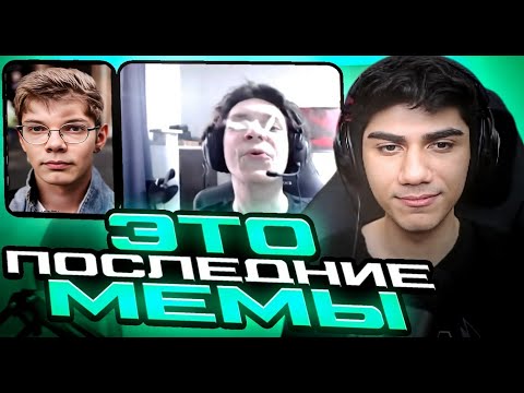 Видео: АТОМ СМОТРИТ ПОСЛЕДНИЕ МЕМЫ ПО ФОРТНАЙТУ | НАРЕЗКА AT0M МЕМЫ FORTNITE #22