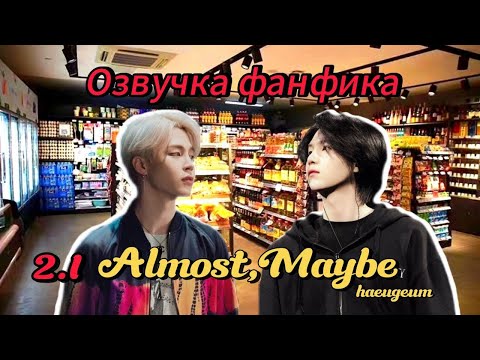 Видео: Almost, Maybe | haeugeum | 2.1 | Озвучка фанфика | #юнмины | #yoonmin | #bts