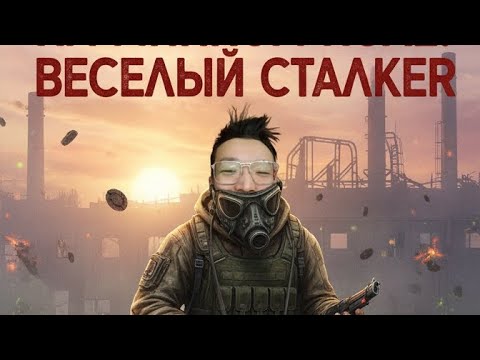 Видео: НЕ ЖДАЛИ? S.T.A.L.K.E.R. Зов Припяти прохождение игры #9