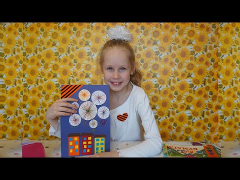 Видео: #ДеньПобеды #Занятие по изодеятельности для детей дошкольного и младшего школьного возраста
