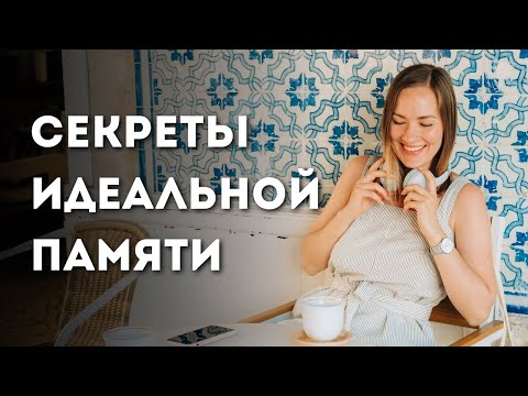 Видео: Учите слова и забываете? Вот что вы делаете не так