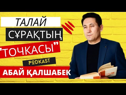 Видео: ТЕХНИКА ДАМЫП БАРАДЫ, ӘДЕБИЕТ ШЕ? |  ҚАЗАҚ БЕЙНЕСІ ҚАНДАЙ ЕДІ? | ЕЛ ІШІНДЕ ҚАНДАЙ ҚЫЗЫҚ ӘҢГІМЕ БАР?