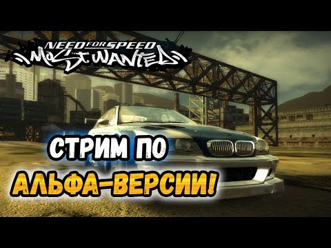 Видео: NFS: Most Wanted - Альфа-версия игры для PS2!