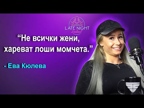 Видео: Какво е Алфа Мъжкар според жените?