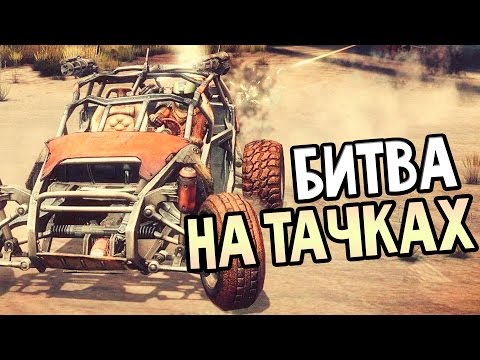 Видео: RAGE Прохождение На Русском #5 — БИТВА НА ТАЧКАХ!